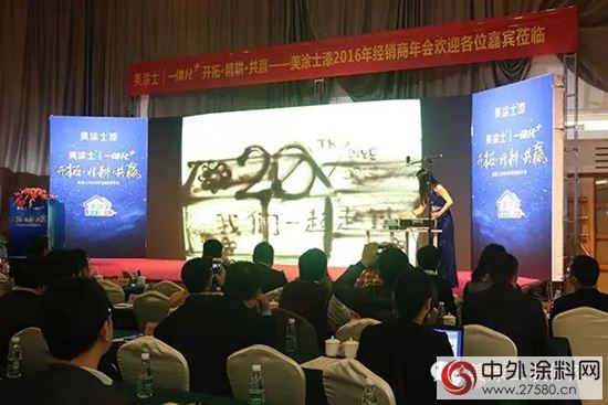 美塗士2016營銷年會綻放深圳