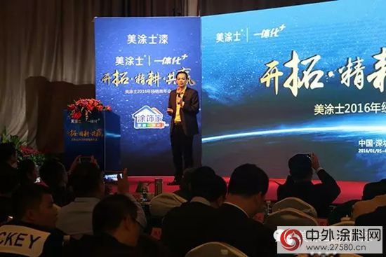 美塗士2016營銷年會綻放深圳