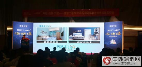 美塗士2016營銷年會(hui) 綻放深圳