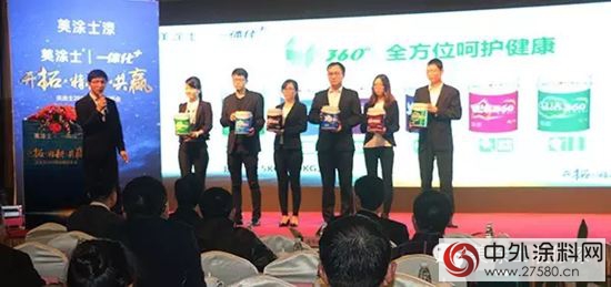 美塗士2016營銷年會綻放深圳