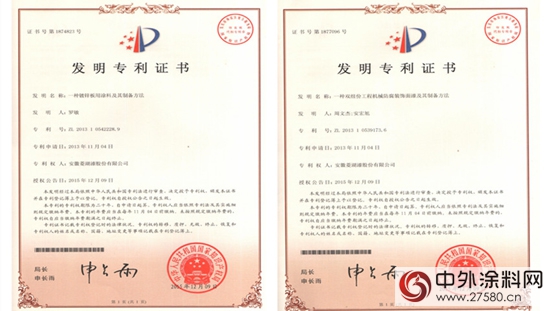 菱湖漆再獲兩項發明專利授權