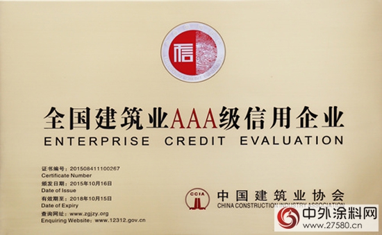 北京東方雨虹防水工程有限公司榮獲“全國建築業AAA級信用企業”榮譽稱號"
110763"