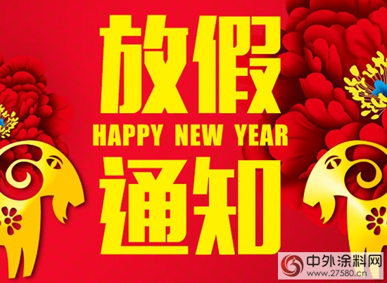 2016年數碼彩公司春節放假通知