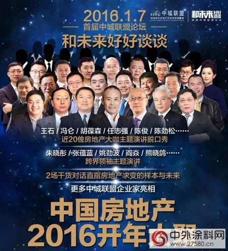 受邀“首屆中城聯盟論壇”領袖峰會  三銀塗料與地產大咖共話未來"
110854"