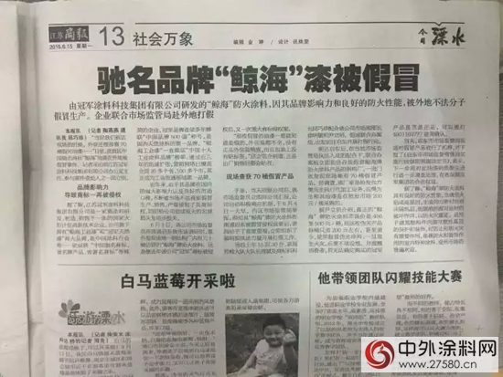 鯨海鋼結構防火塗料暢銷全國 市場已出現假冒偽(wei) 劣產(chan) 品"110859"