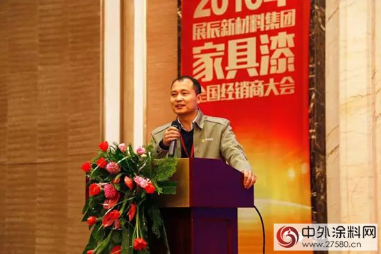 2016年展辰家具漆全國經銷商大會在成都圓滿召開