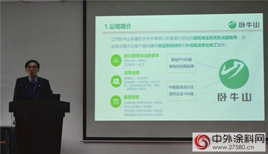 “2016年建築保溫隔熱行業專家座談會”在南京召開