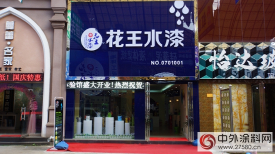 花王水漆的那些故事