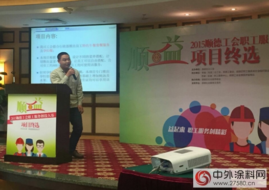 華潤塗料工會兩項目入圍順德工會職工服務創投大賽扶持項目