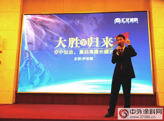 逆勢而上，開啟超越之旅 ---2016匯龍家具漆經銷商會議"
111080"
