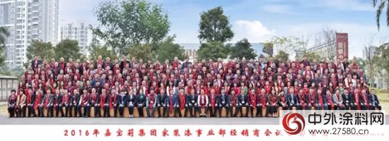 嘉寶莉家裝漆2016經銷商大會盛大召開