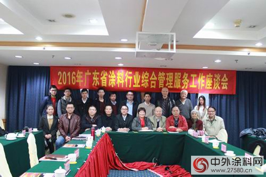 廣塗協召開“ 2016年廣東省塗料行業綜合管理服務工作座談會”"
111116"