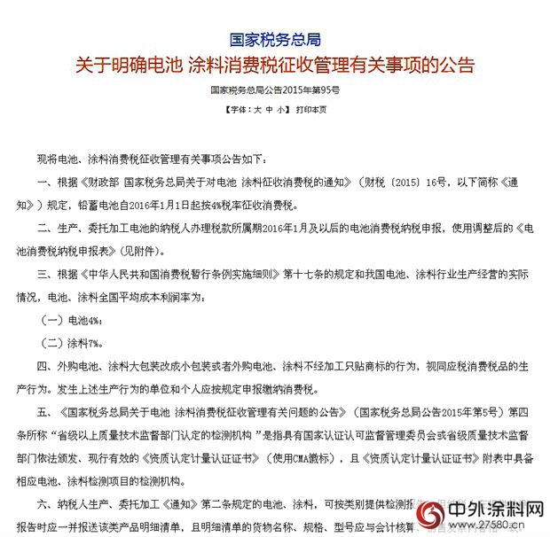獨家解讀稅總對塗料消費稅公告的解讀