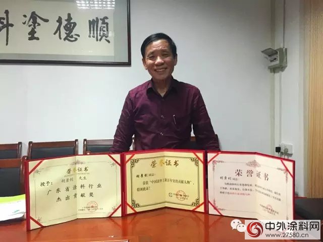 順德塗料界的“老大哥” 順德塗料商會(hui) 會(hui) 長胡景釗