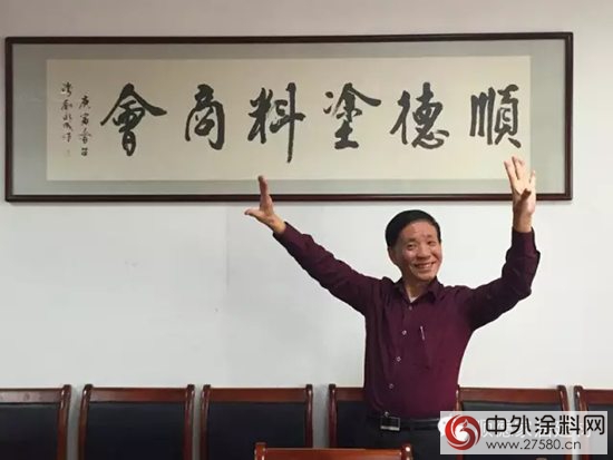 順德塗料界的“老大哥” 順德塗料商會(hui) 會(hui) 長胡景釗