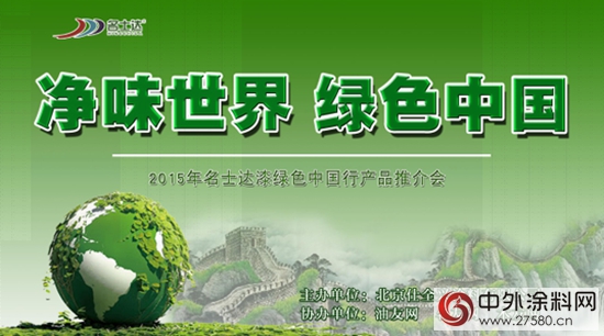 名士達漆總經理王鵬2015年度工作報告