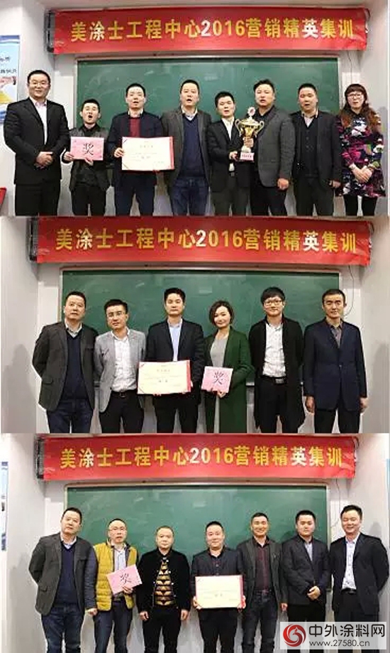 激情再出發！美塗士工程中心2015年終集訓完美收官