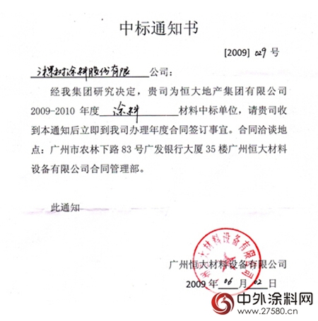 三棵樹第六次蟬聯恒大集團優秀供應商榮譽稱號"
111370"