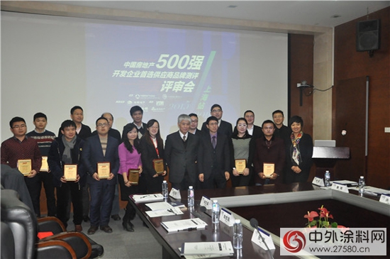 晨光塗料參加房地產500強開發企業首選供應商評審會"
111674"