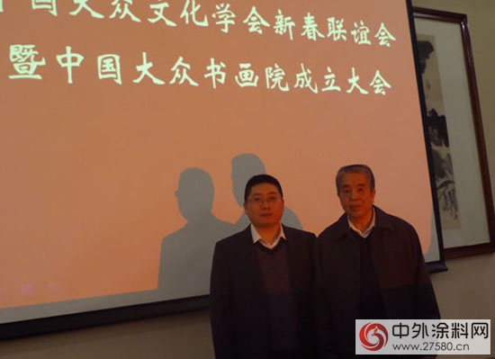 名士達成功承辦中國大眾書畫院成立大會
