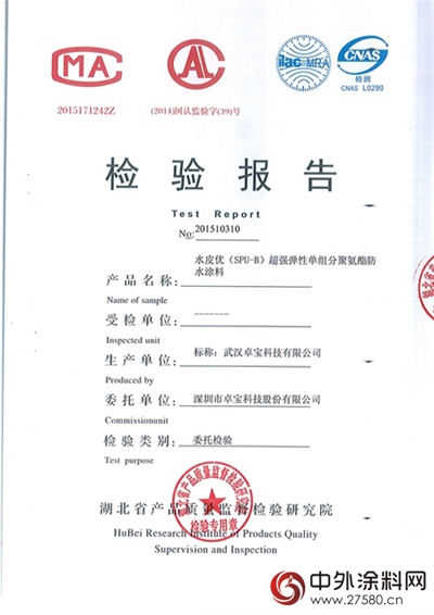 卓寶就聚氨酯防水塗料國抽不合格致歉！"111704"