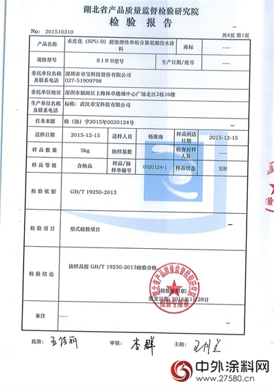 卓寶就聚氨酯防水塗料國抽不合格致歉！"111704"