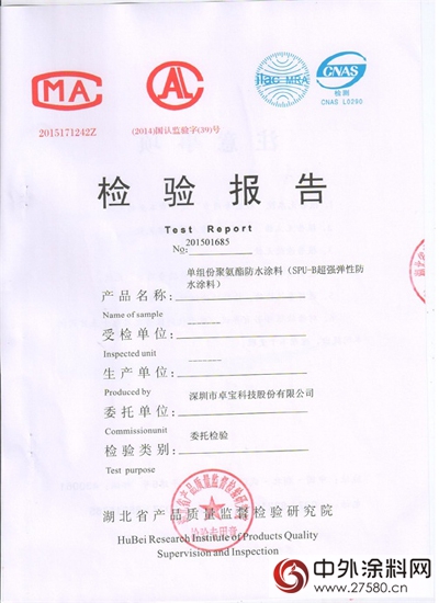 卓寶就聚氨酯防水塗料國抽不合格致歉！"
111704"