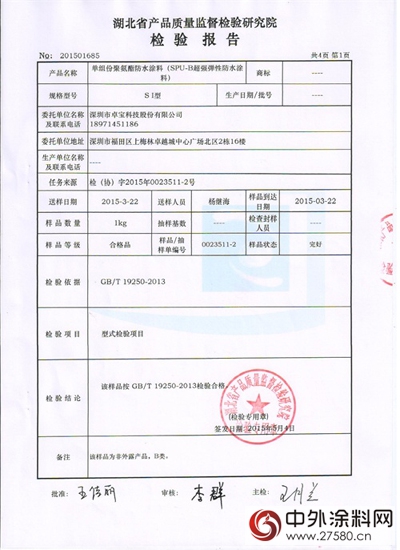 卓寶就聚氨酯防水塗料國抽不合格致歉！"
111704"