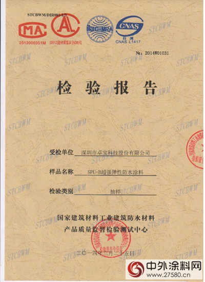 卓寶就聚氨酯防水塗料國抽不合格致歉！"
111704"