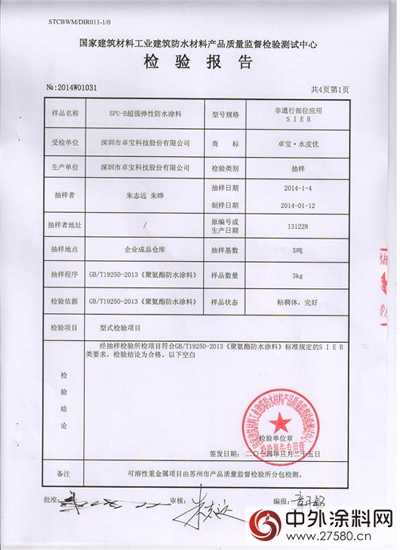 卓寶就聚氨酯防水塗料國抽不合格致歉！"111704"