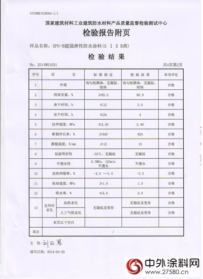 卓寶就聚氨酯防水塗料國抽不合格致歉！"
111704"