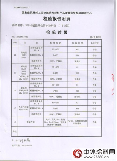 卓寶就聚氨酯防水塗料國抽不合格致歉！"
111704"