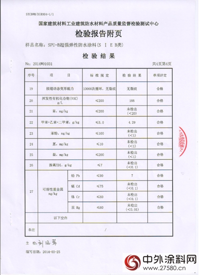 卓寶就聚氨酯防水塗料國抽不合格致歉！"
111704"
