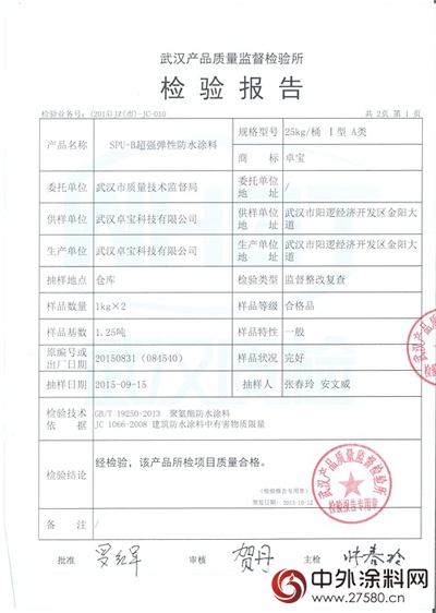 卓寶就聚氨酯防水塗料國抽不合格致歉！"
111704"