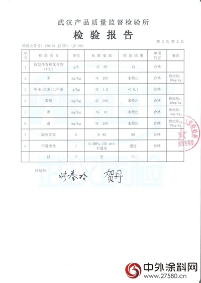 卓寶就聚氨酯防水塗料國抽不合格致歉！"
111704"