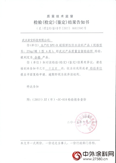 卓寶就聚氨酯防水塗料國抽不合格致歉！"
111704"