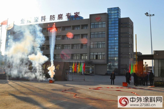 金陵塗料2016新春開工暨銷售表彰大會(hui) 順利召開
