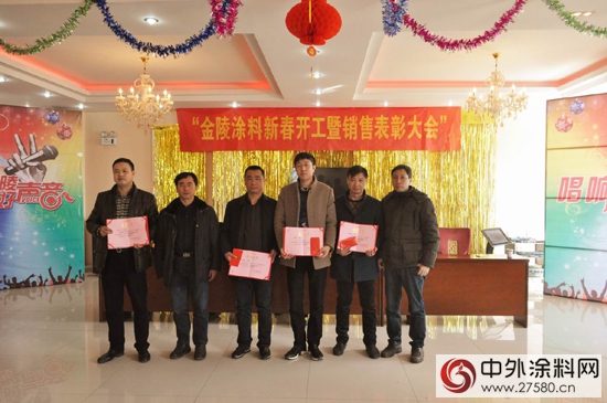 金陵塗料2016新春開工暨銷售表彰大會(hui) 順利召開