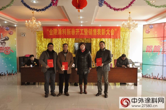 金陵塗料2016新春開工暨銷售表彰大會(hui) 順利召開