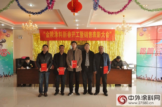 金陵塗料2016新春開工暨銷售表彰大會順利召開