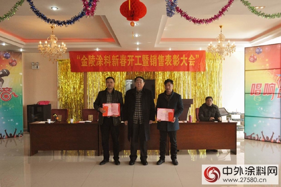 金陵塗料2016新春開工暨銷售表彰大會(hui) 順利召開