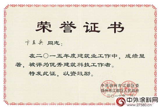 金陵塗料總經理卞直兵榮獲“優秀建築科技工作者”稱號"
111909"