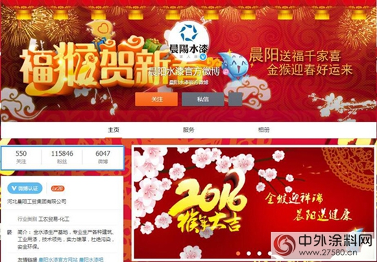 晨陽水漆官方微博獲頒“河北最具微博影響力品牌”"
111941"