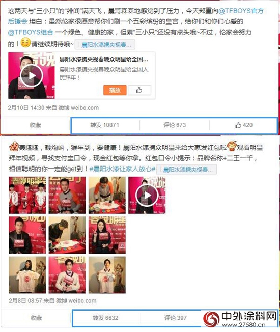 晨陽水漆官方微博獲頒“河北最具微博影響力品牌”"
111941"