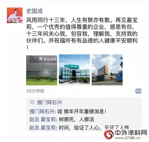 透析嘉寶莉高管跳槽背後的風雲變幻