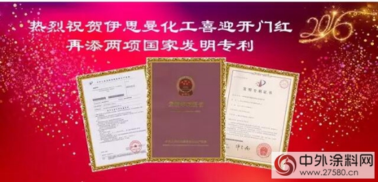 伊思曼化工喜迎開門紅   再添兩(liang) 項國家發明專(zhuan) 利