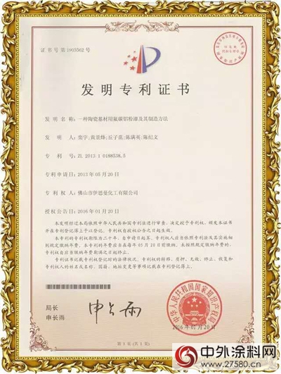 伊思曼化工喜迎開門紅   再添兩(liang) 項國家發明專(zhuan) 利