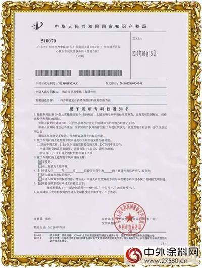 伊思曼化工喜迎開門紅   再添兩(liang) 項國家發明專(zhuan) 利