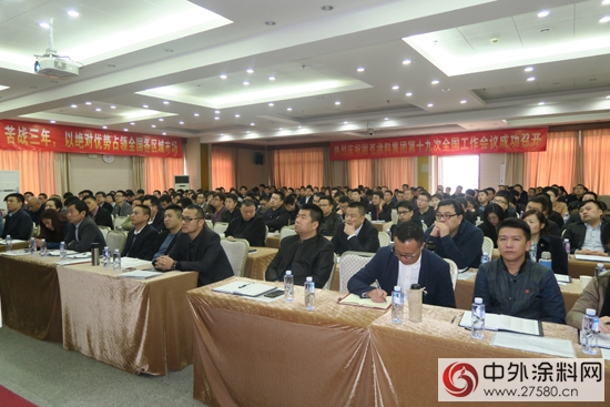 固克第十九次全國工作會議成功召開