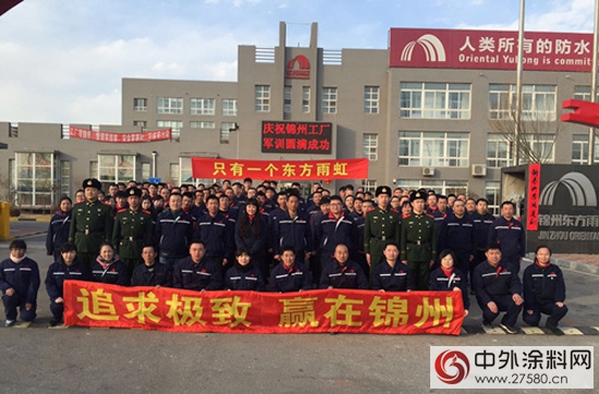 東方雨虹錦州生產基地組織全員軍訓"
112019"